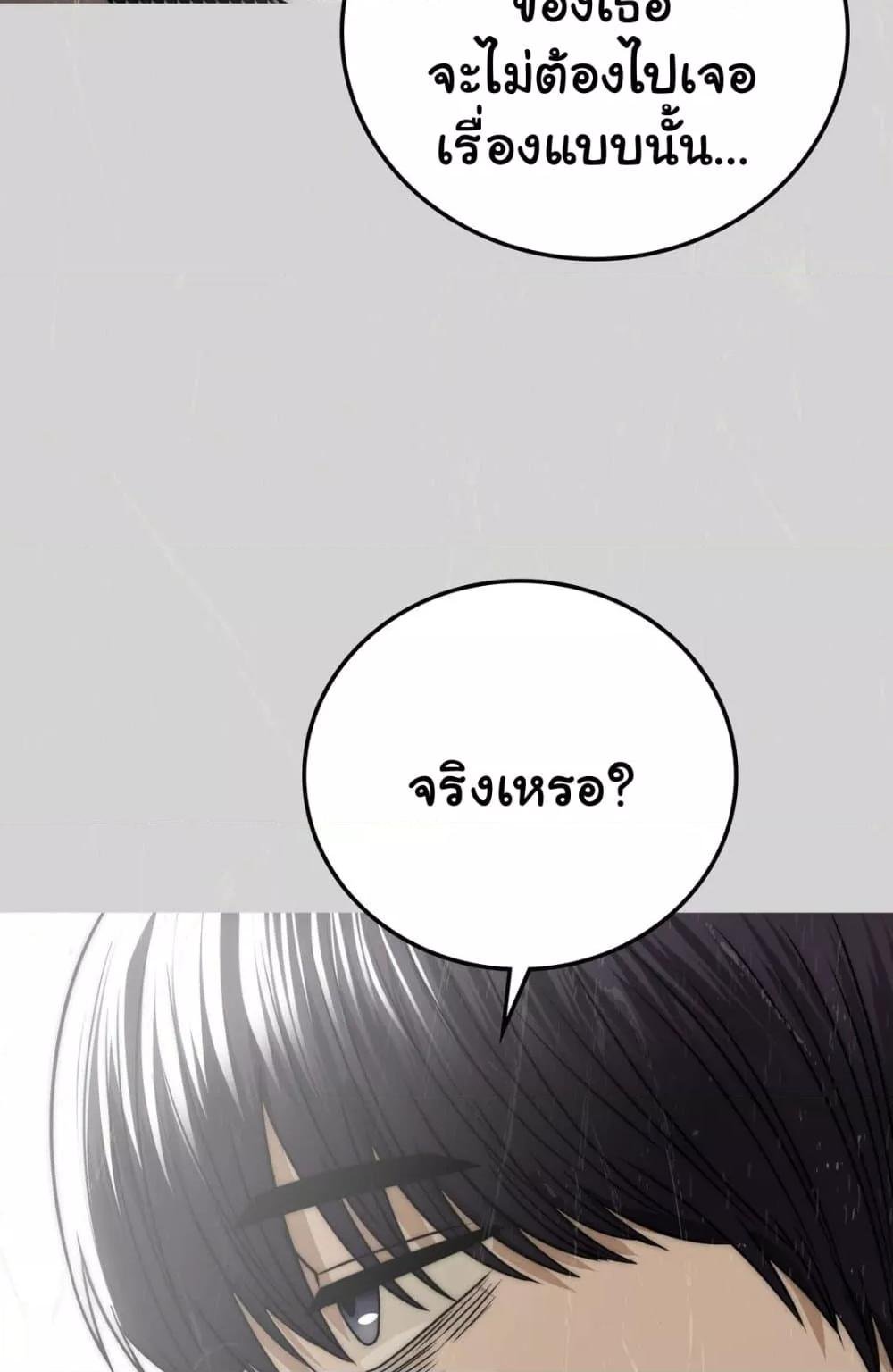 Stepmother’s Past - หน้า 35