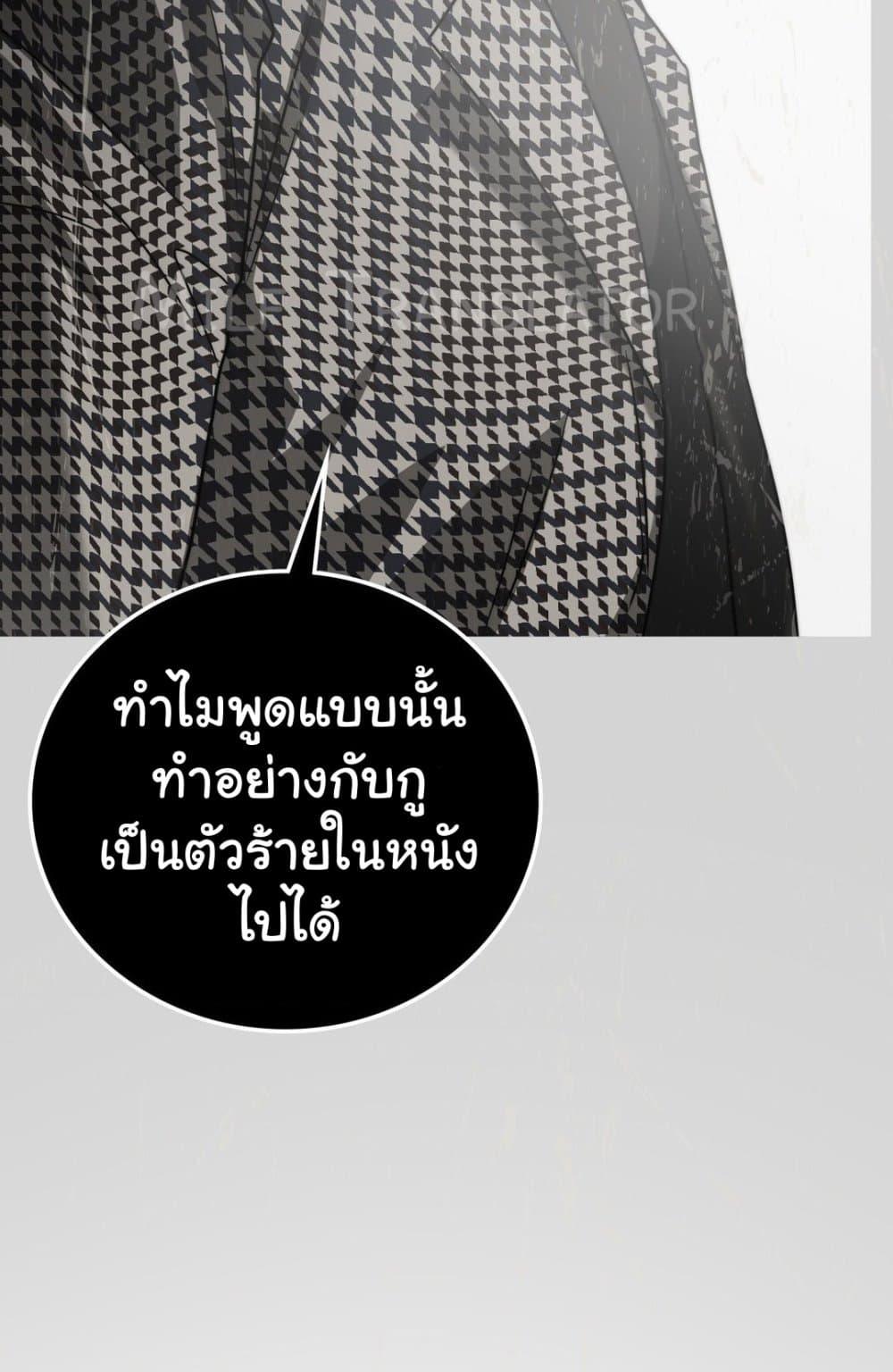 Stepmother’s Past - หน้า 43