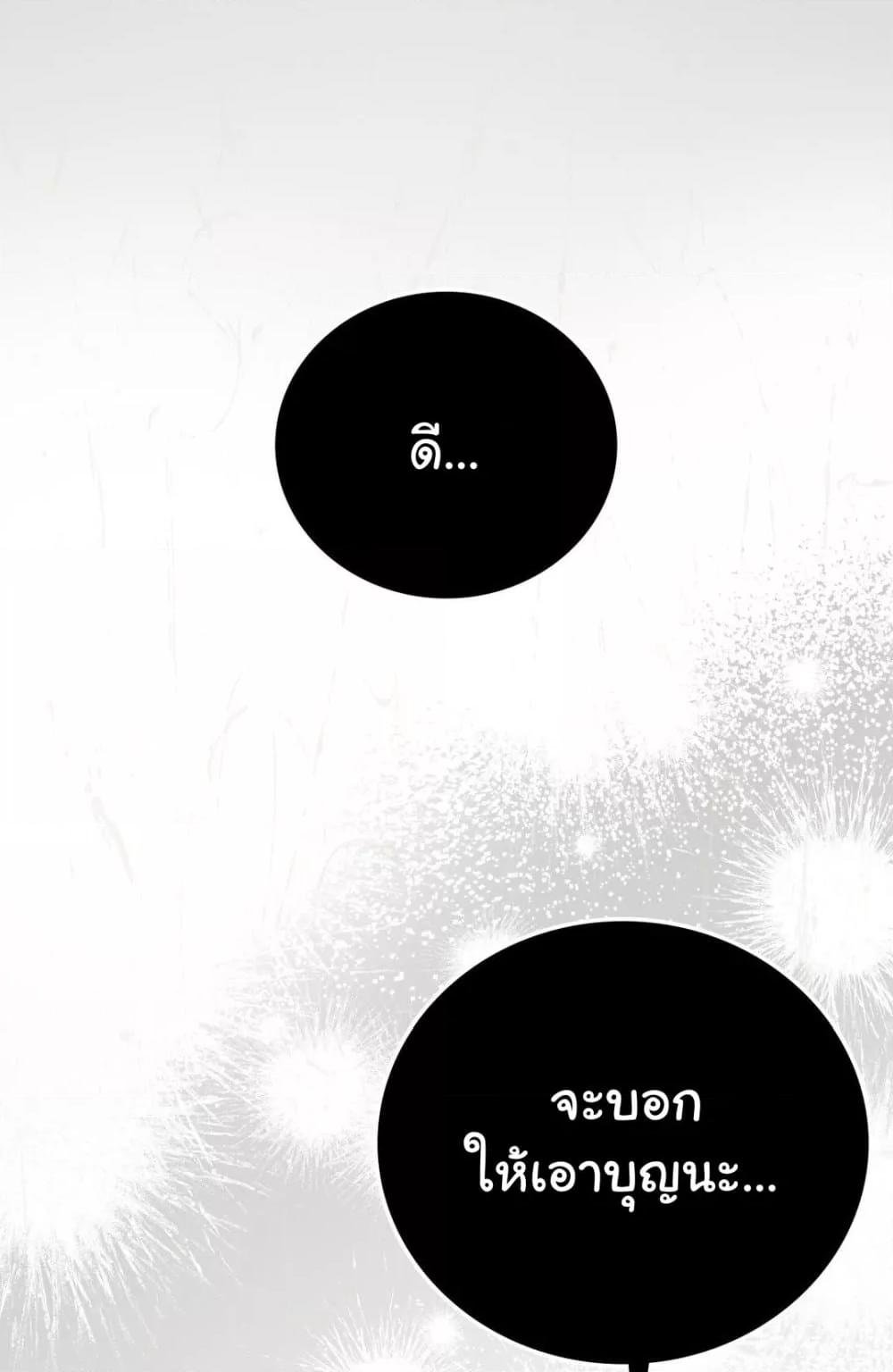 Stepmother’s Past - หน้า 44