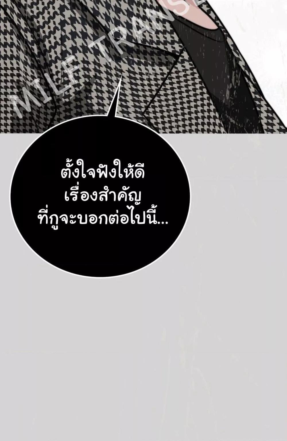 Stepmother’s Past - หน้า 46