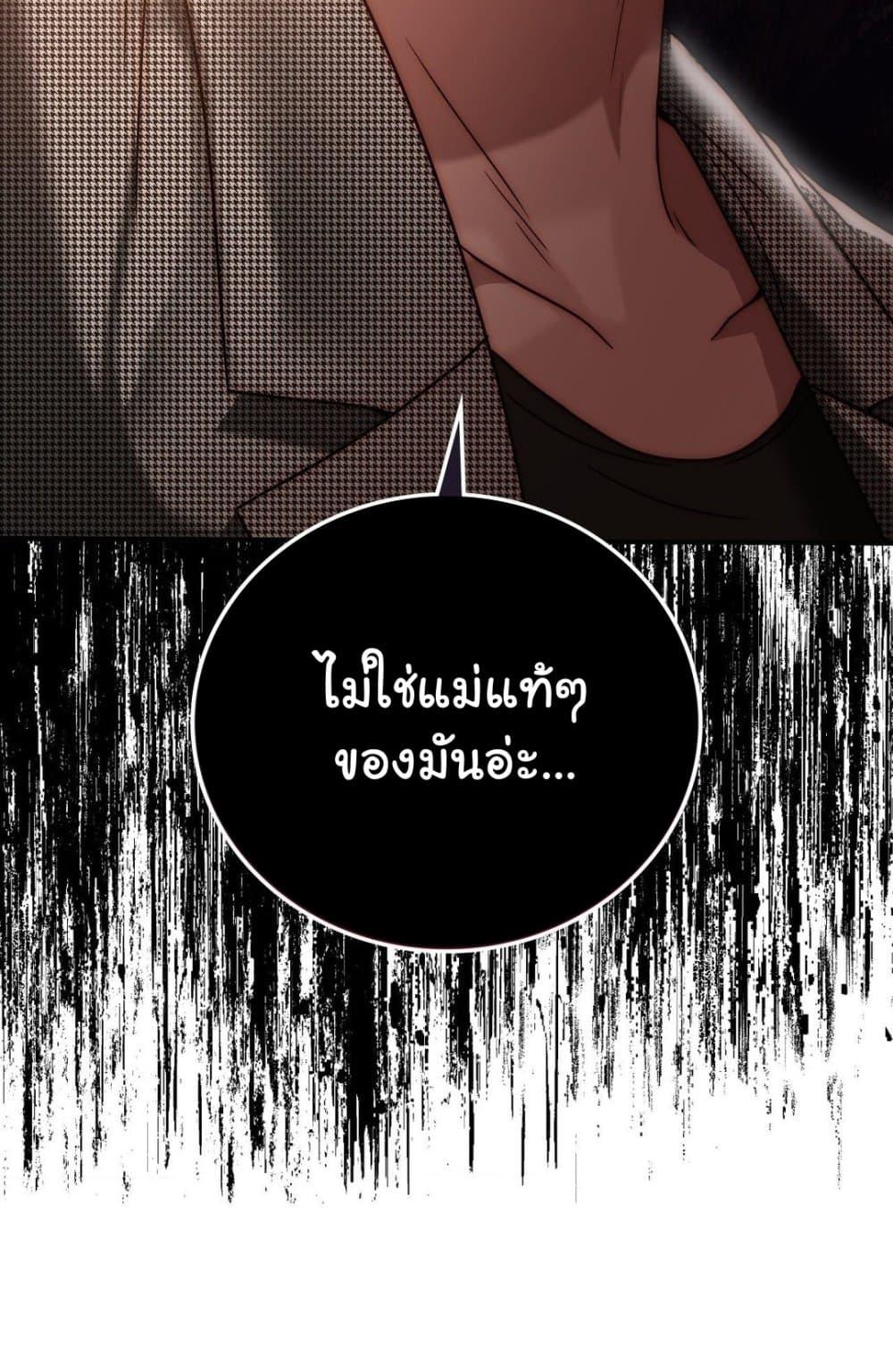 Stepmother’s Past - หน้า 5