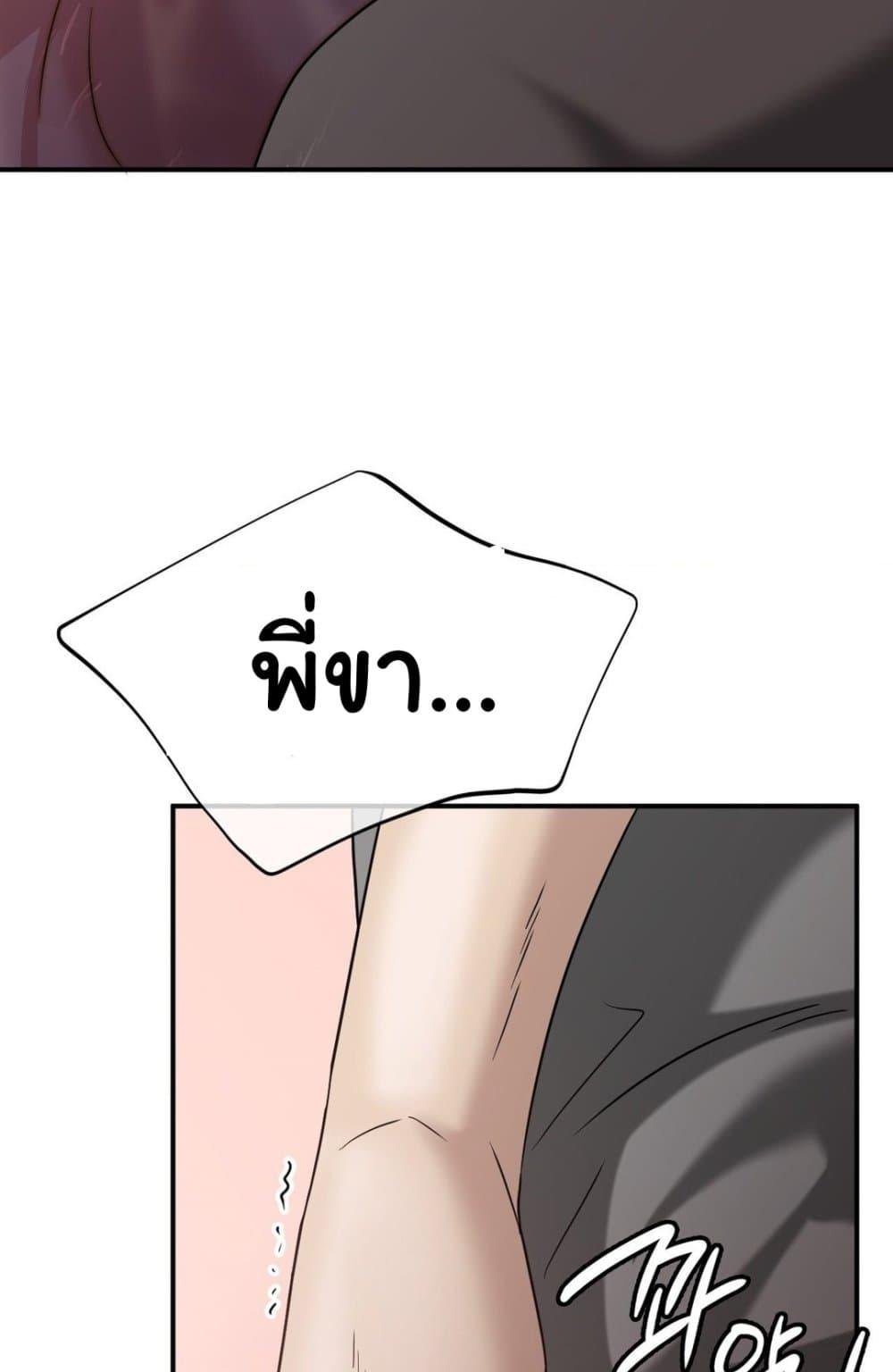Stepmother’s Past - หน้า 62