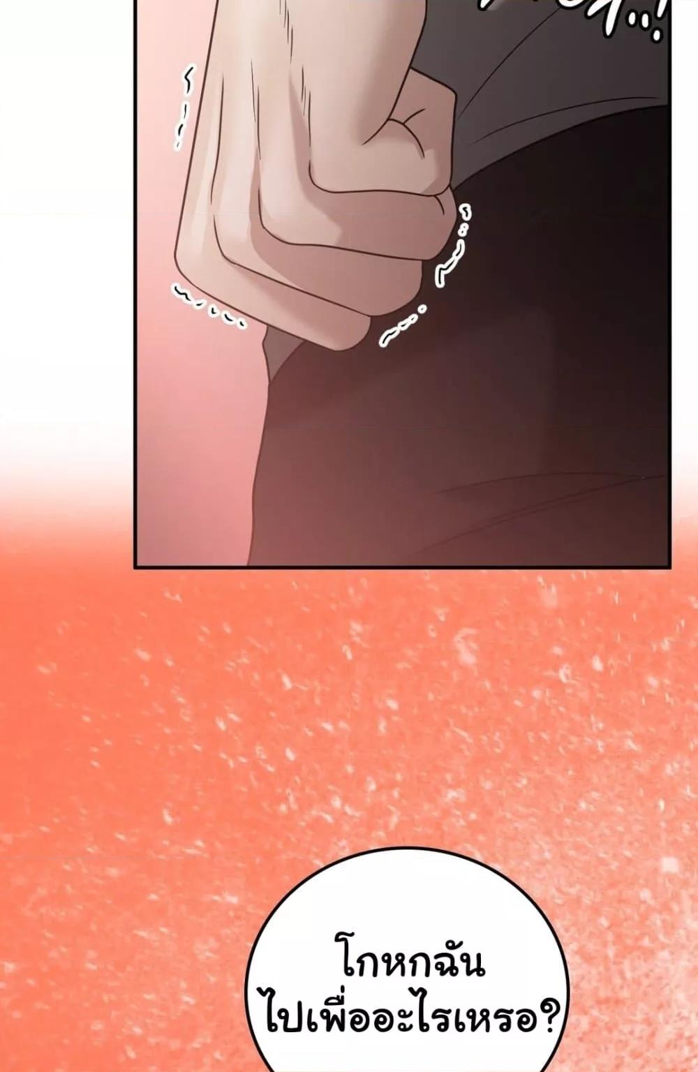 Stepmother’s Past - หน้า 63