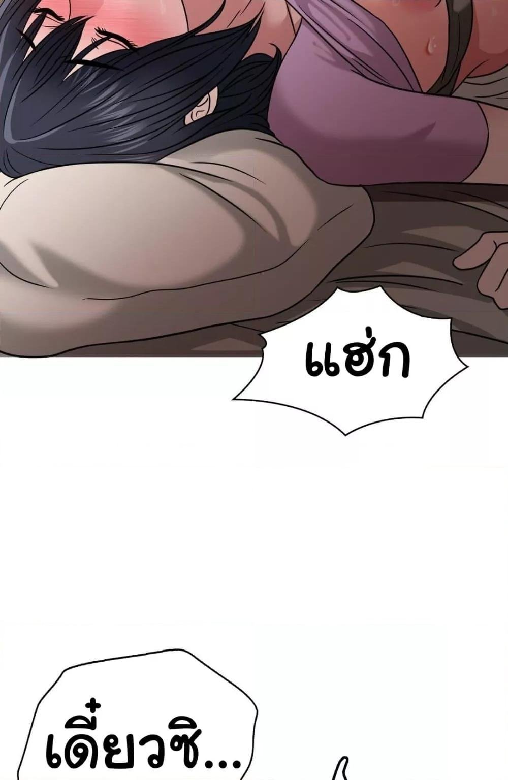 Stepmother’s Past - หน้า 80