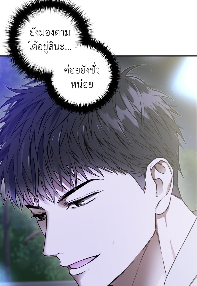 สัมพันธ์อันตราย - หน้า 102