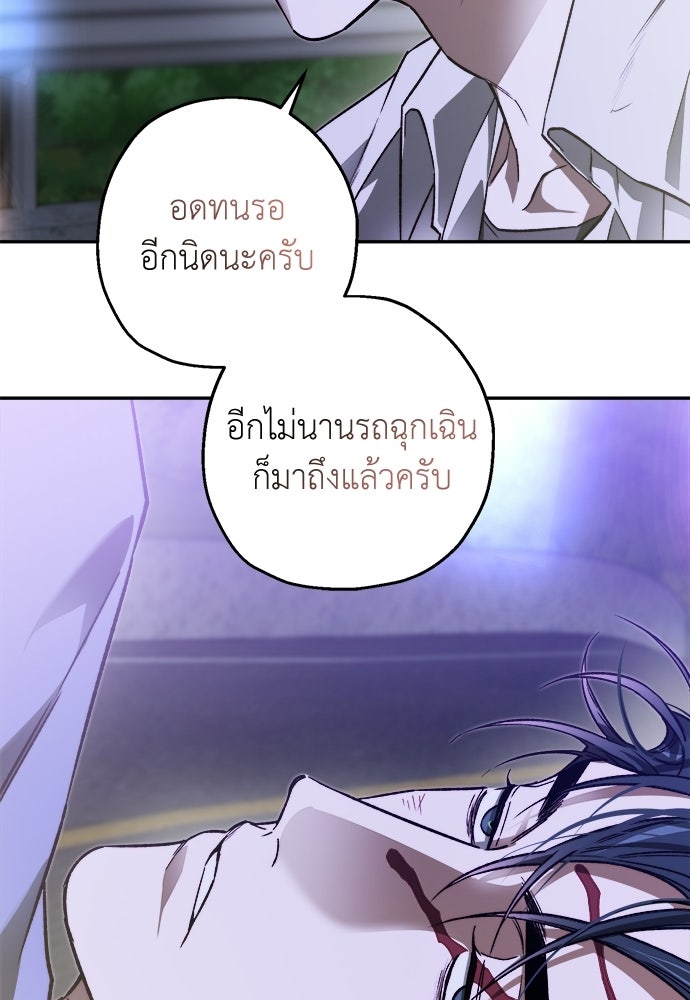 สัมพันธ์อันตราย - หน้า 103