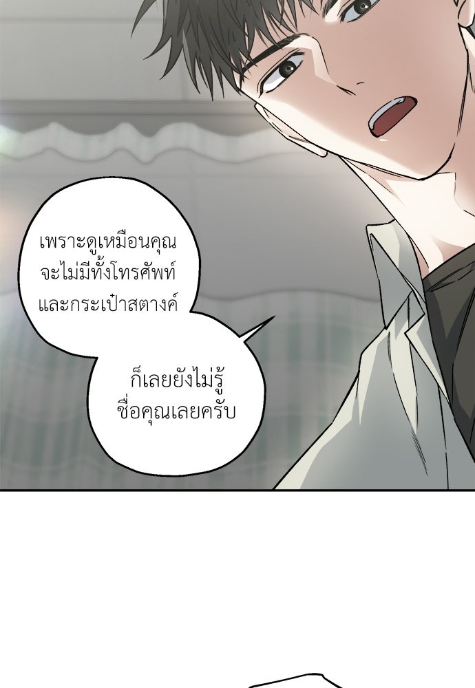 สัมพันธ์อันตราย - หน้า 111