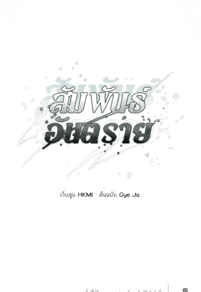 สัมพันธ์อันตราย - หน้า 119