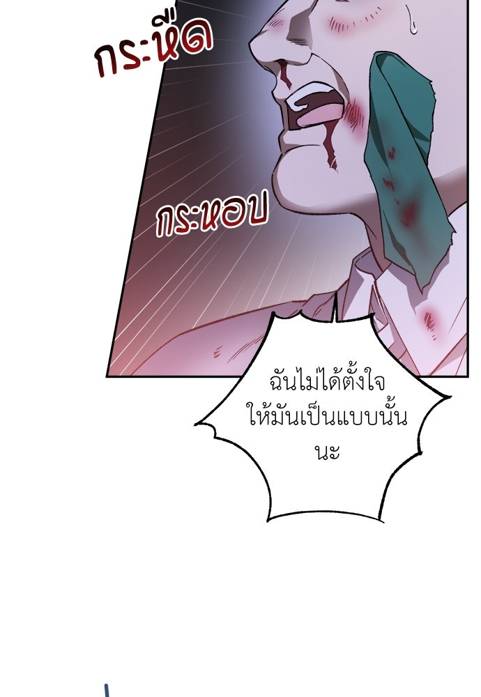 สัมพันธ์อันตราย - หน้า 18