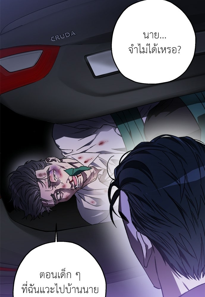 สัมพันธ์อันตราย - หน้า 21