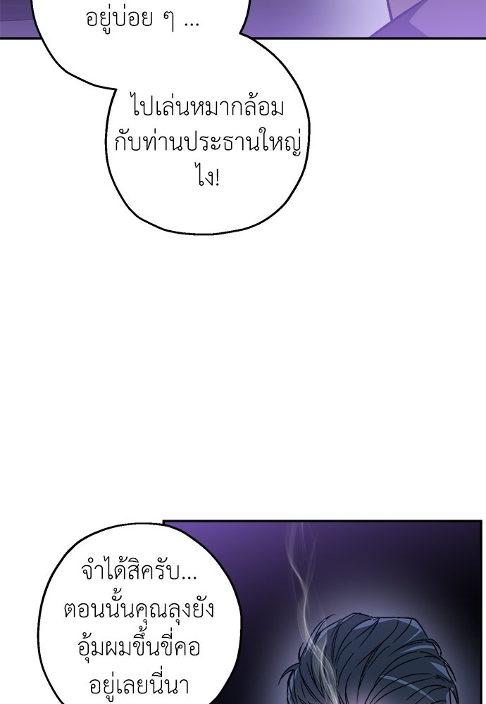 สัมพันธ์อันตราย - หน้า 22