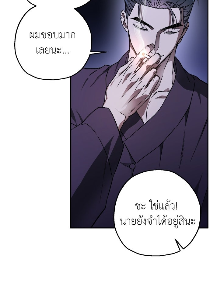 สัมพันธ์อันตราย - หน้า 23