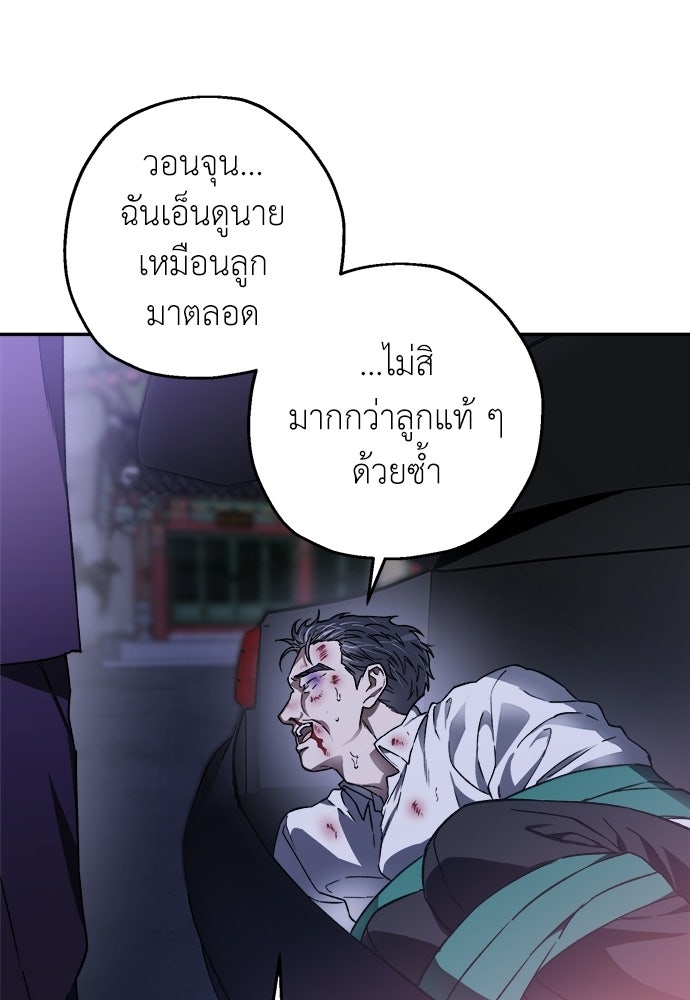 สัมพันธ์อันตราย - หน้า 24