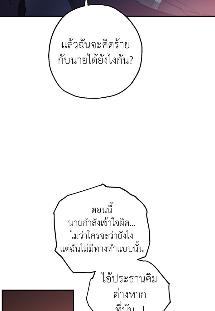 สัมพันธ์อันตราย - หน้า 25