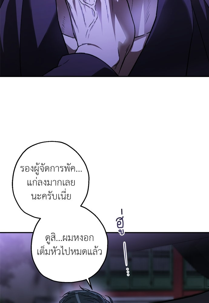 สัมพันธ์อันตราย - หน้า 29