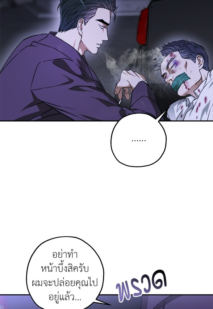 สัมพันธ์อันตราย - หน้า 30