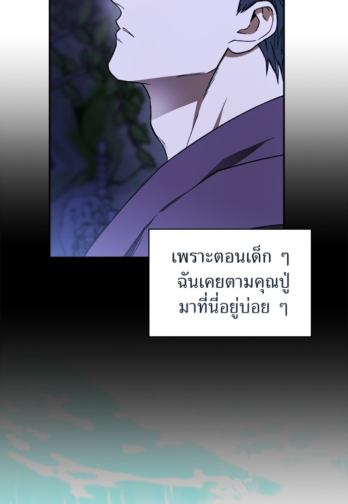 สัมพันธ์อันตราย - หน้า 38