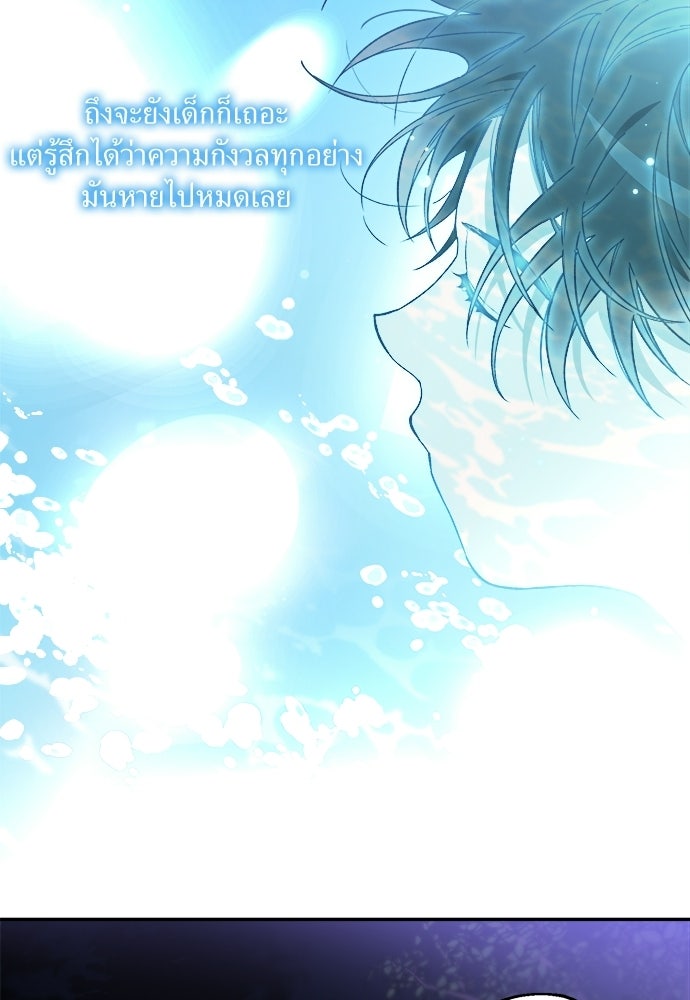 สัมพันธ์อันตราย - หน้า 40