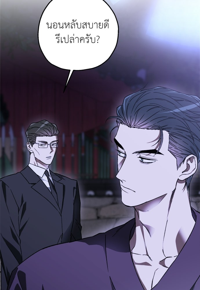 สัมพันธ์อันตราย - หน้า 42