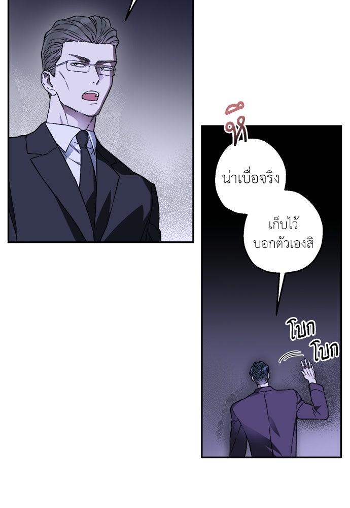 สัมพันธ์อันตราย - หน้า 46