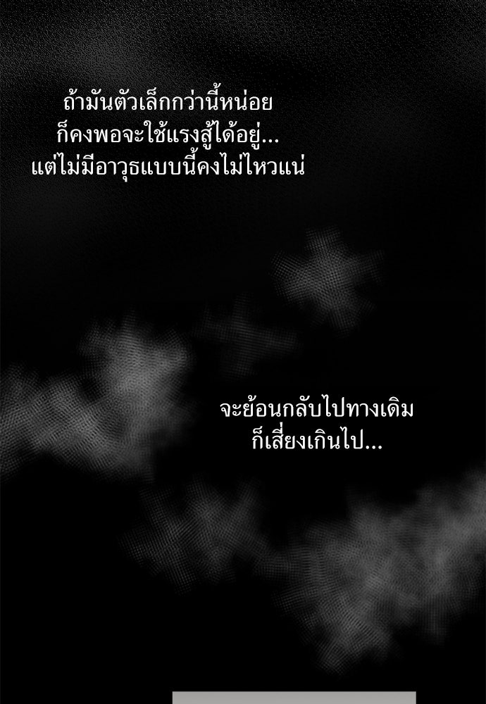 สัมพันธ์อันตราย - หน้า 57