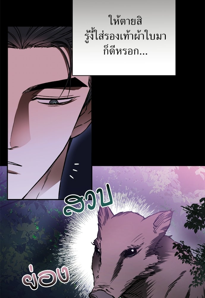 สัมพันธ์อันตราย - หน้า 58