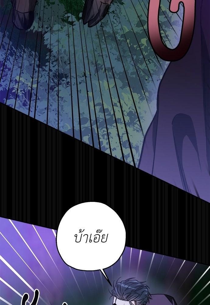 สัมพันธ์อันตราย - หน้า 61