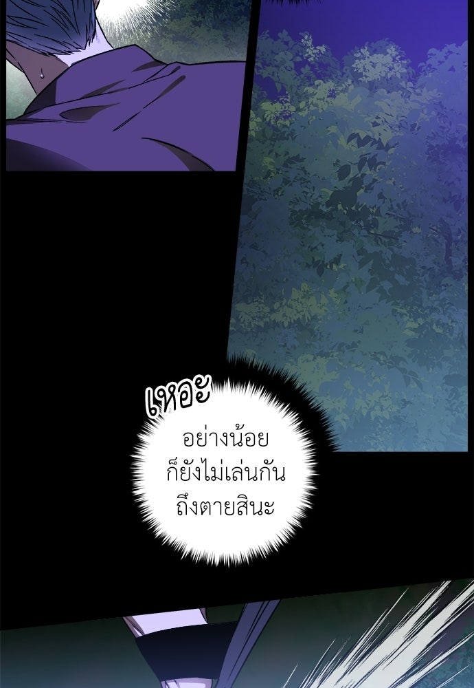 สัมพันธ์อันตราย - หน้า 68