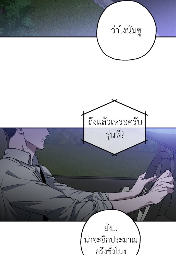 สัมพันธ์อันตราย - หน้า 77