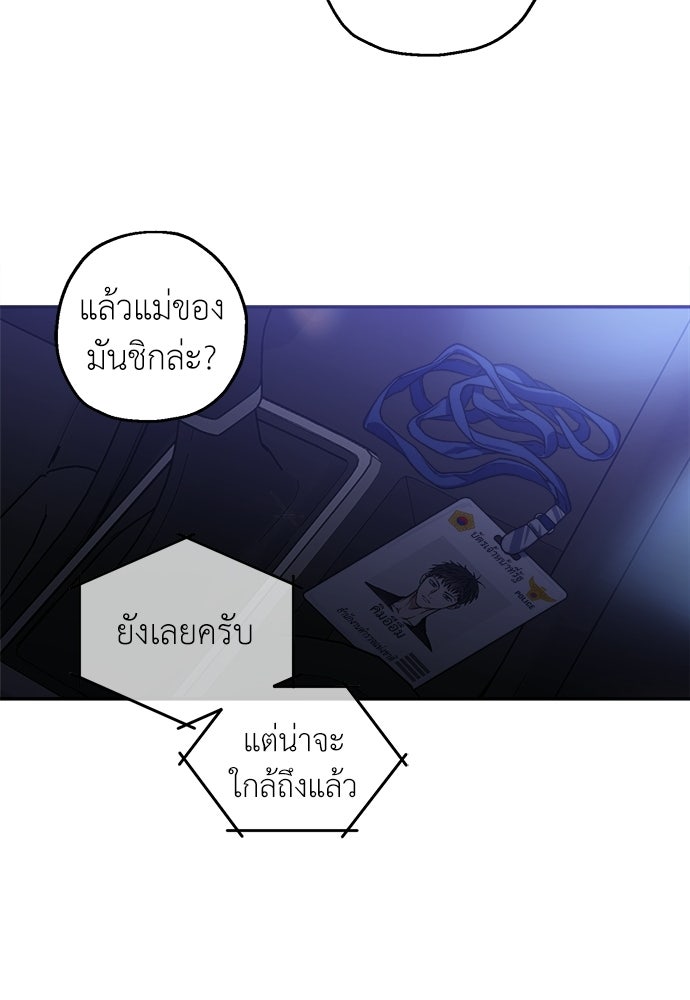 สัมพันธ์อันตราย - หน้า 78