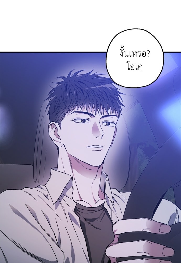 สัมพันธ์อันตราย - หน้า 79