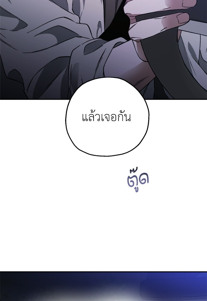 สัมพันธ์อันตราย - หน้า 80