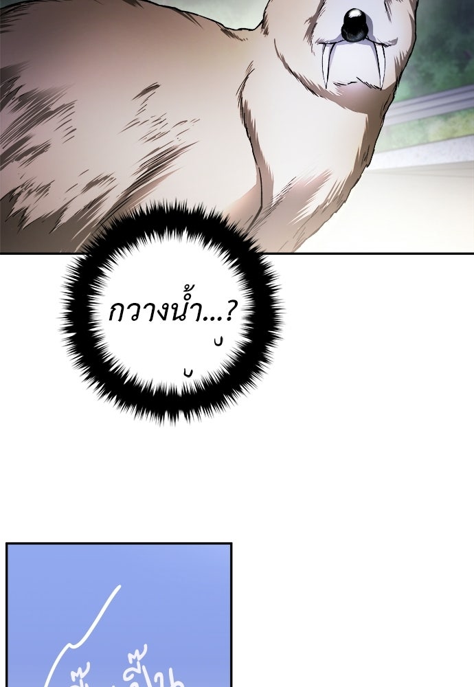 สัมพันธ์อันตราย - หน้า 87