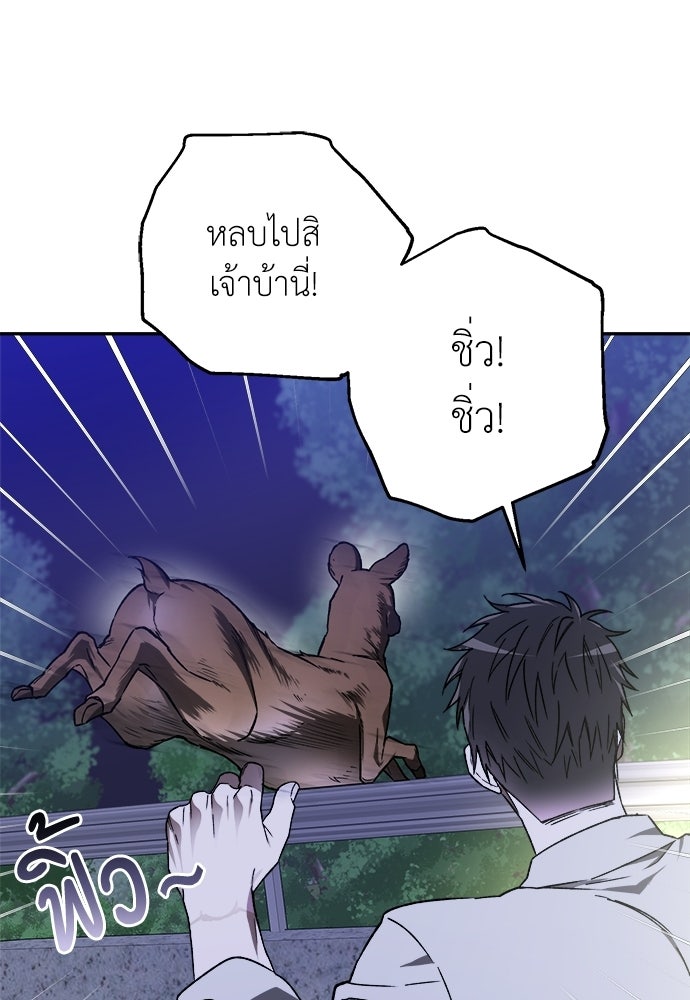สัมพันธ์อันตราย - หน้า 89