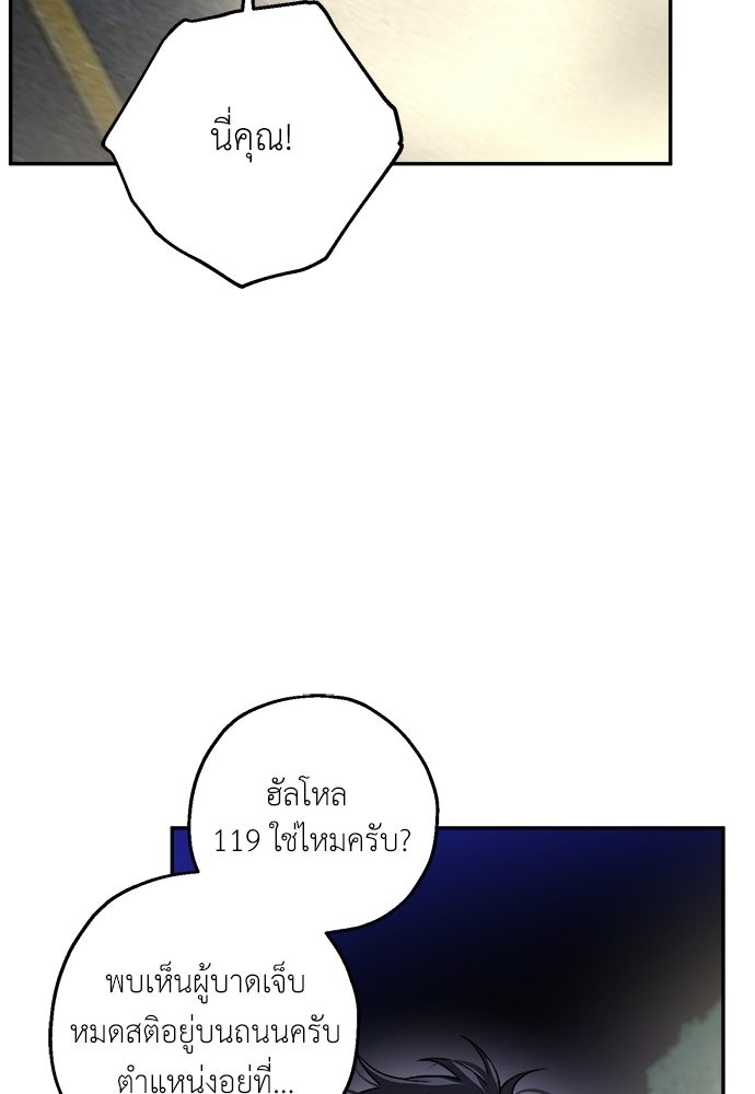 สัมพันธ์อันตราย - หน้า 96