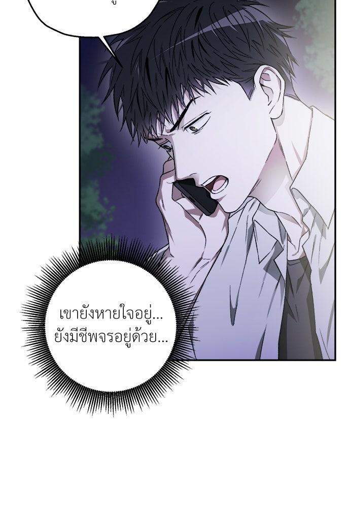 สัมพันธ์อันตราย - หน้า 97