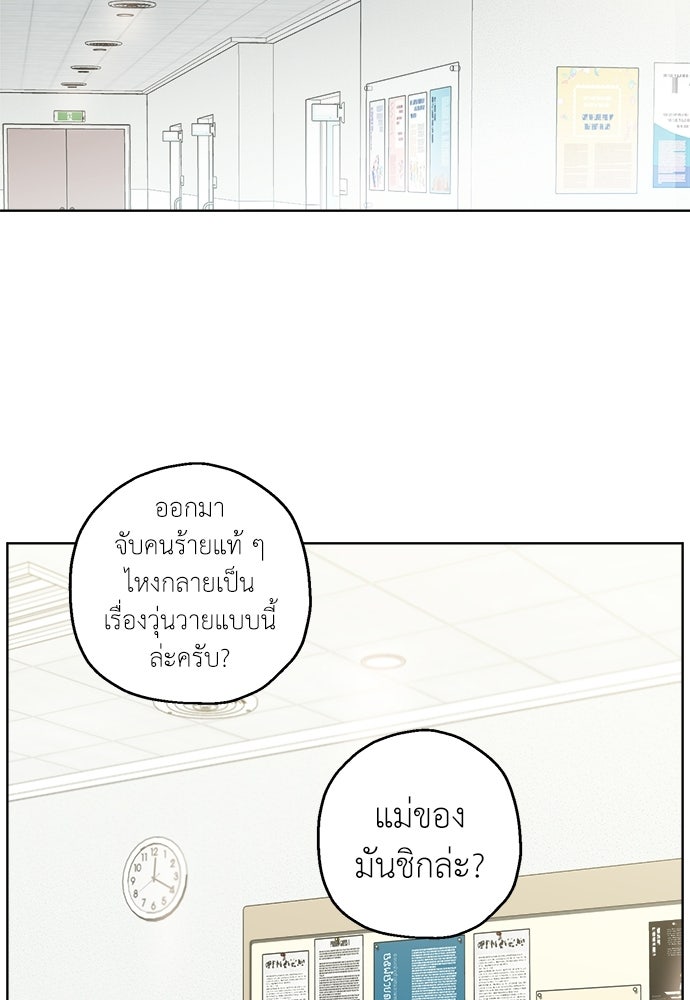 สัมพันธ์อันตราย - หน้า 21
