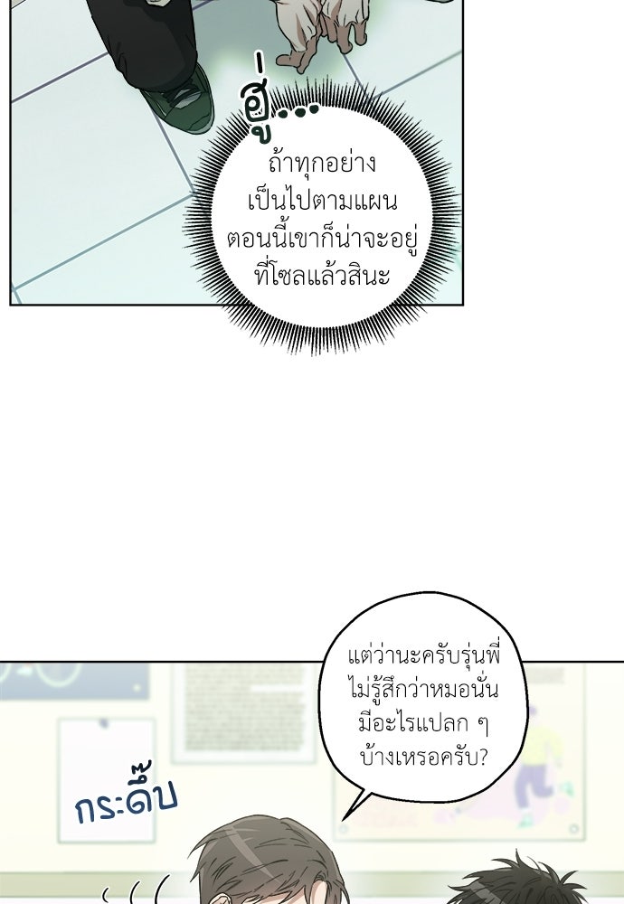สัมพันธ์อันตราย - หน้า 25