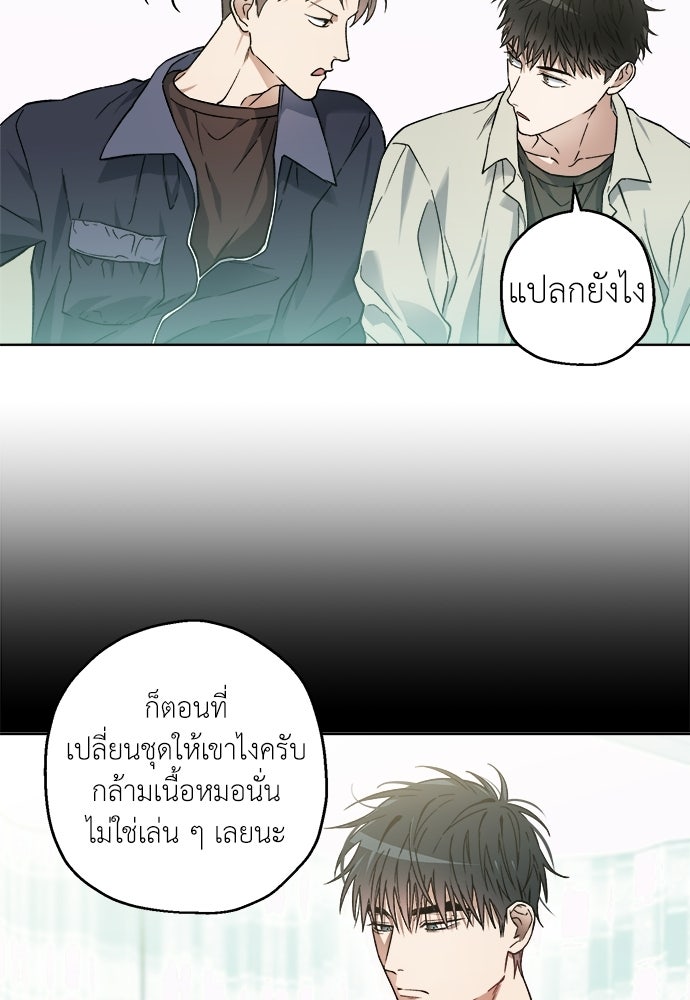 สัมพันธ์อันตราย - หน้า 26