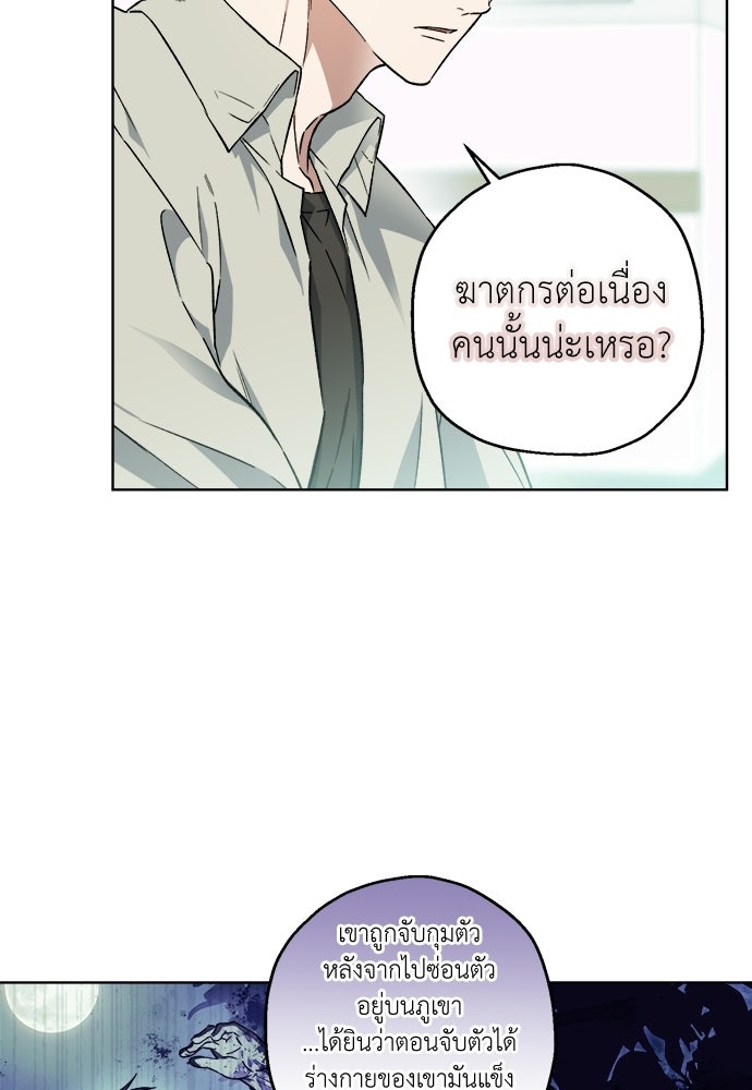 สัมพันธ์อันตราย - หน้า 30