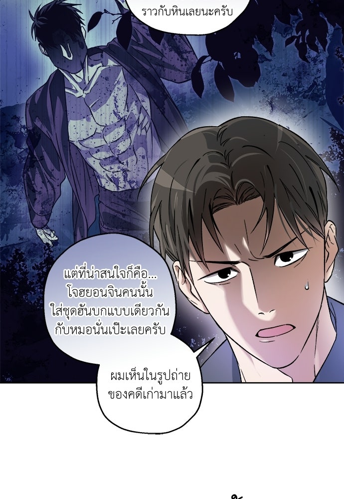 สัมพันธ์อันตราย - หน้า 31