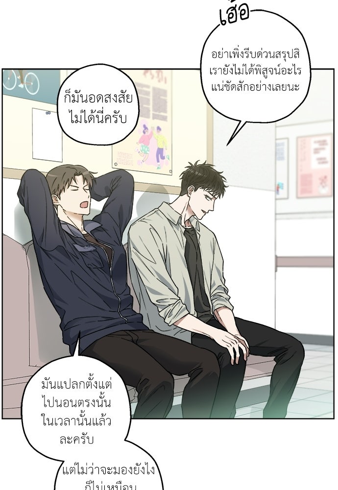 สัมพันธ์อันตราย - หน้า 32