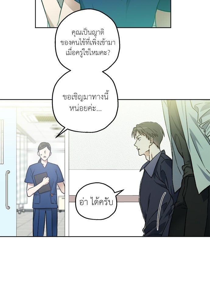 สัมพันธ์อันตราย - หน้า 34