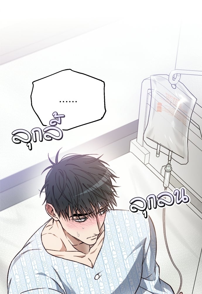 สัมพันธ์อันตราย - หน้า 38