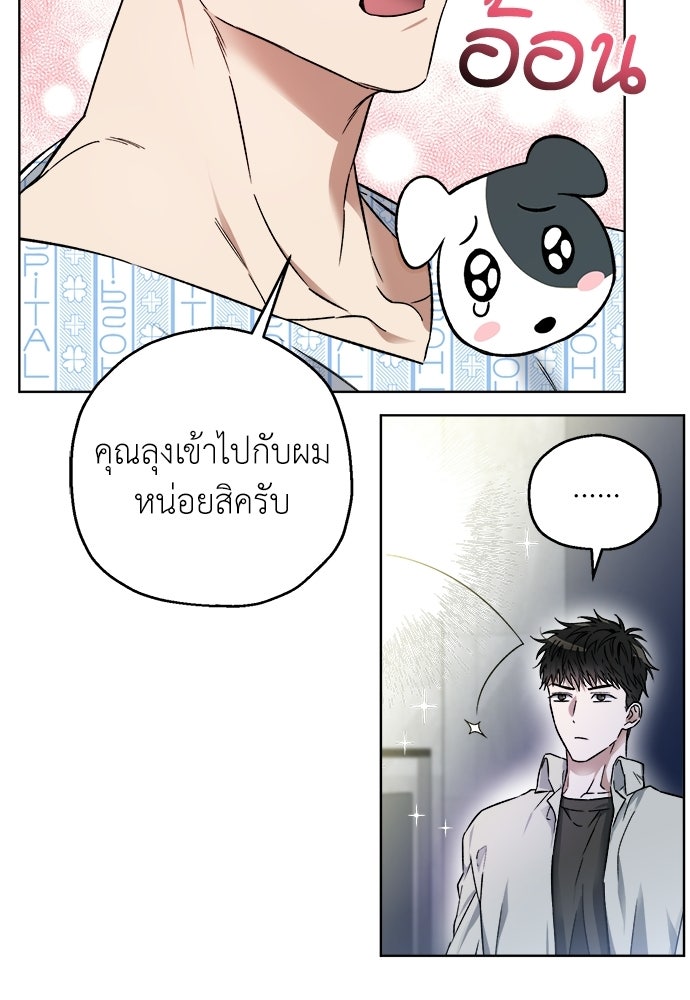สัมพันธ์อันตราย - หน้า 46