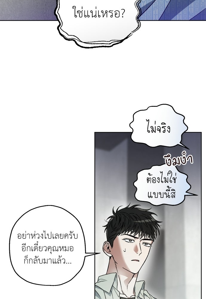 สัมพันธ์อันตราย - หน้า 49