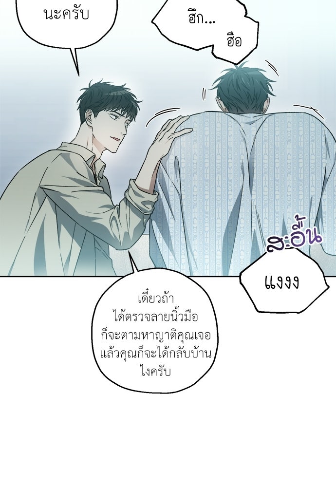 สัมพันธ์อันตราย - หน้า 52