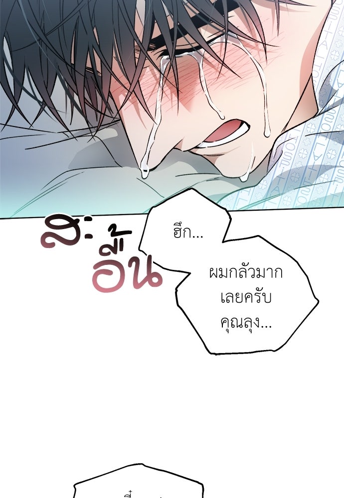 สัมพันธ์อันตราย - หน้า 55