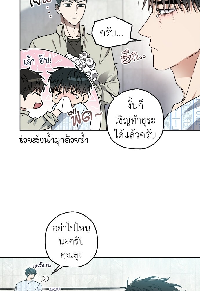 สัมพันธ์อันตราย - หน้า 59