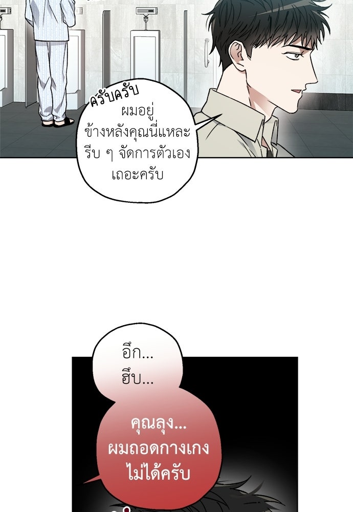 สัมพันธ์อันตราย - หน้า 60